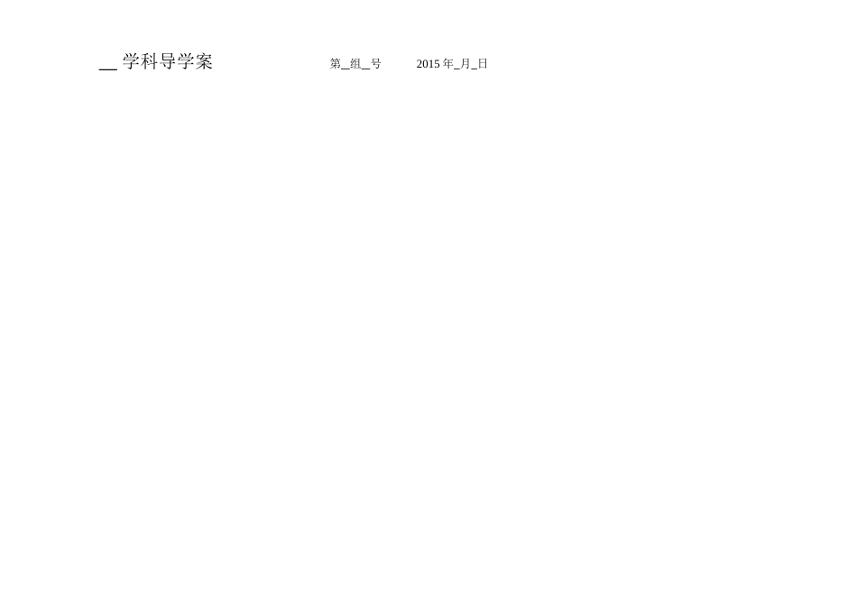 解决问题1导学案_第1页