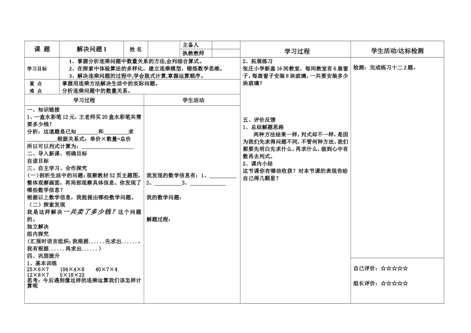 解决问题1导学案_第2页