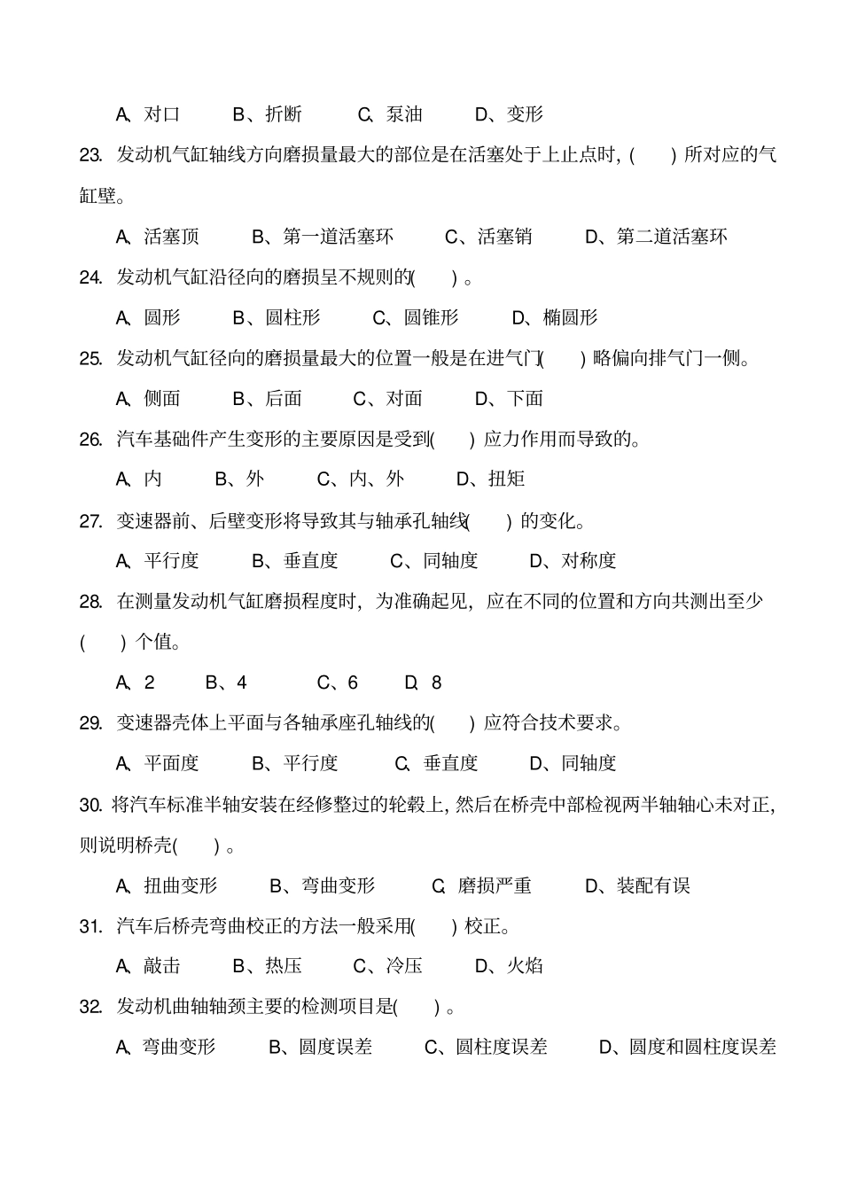 汽车修理工_中级_理论知识试卷及答案_汽车构造与维修讲解_第3页