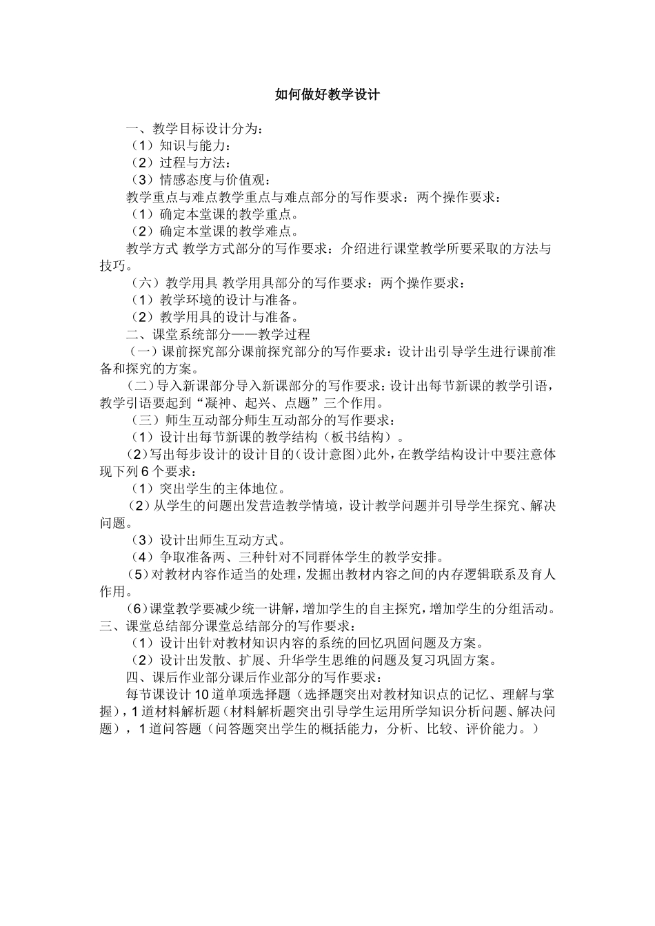 如何做好教学设计_第1页