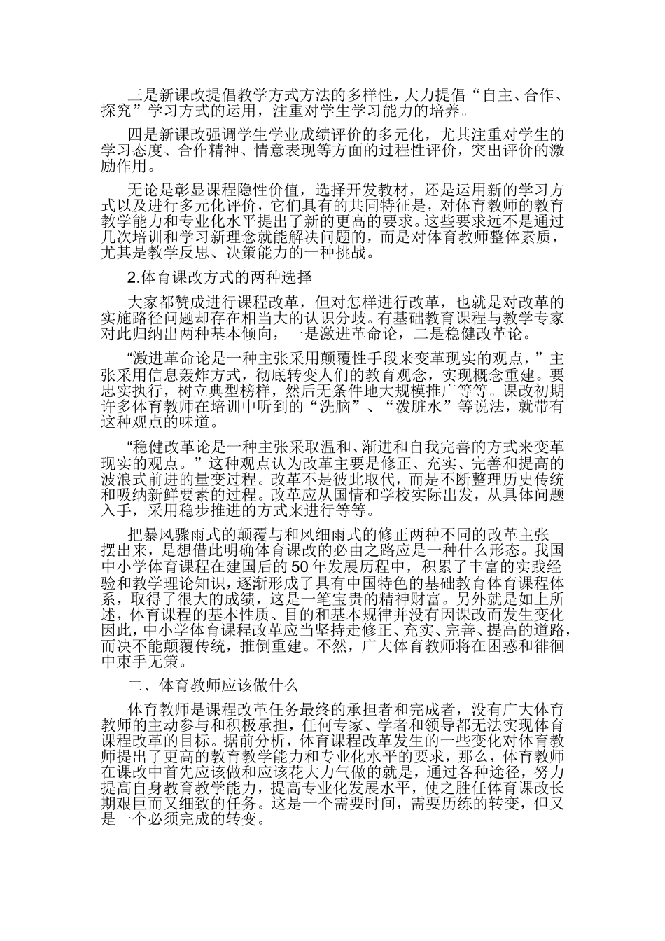 促进教师专业成长体育课改的必由之路_第2页
