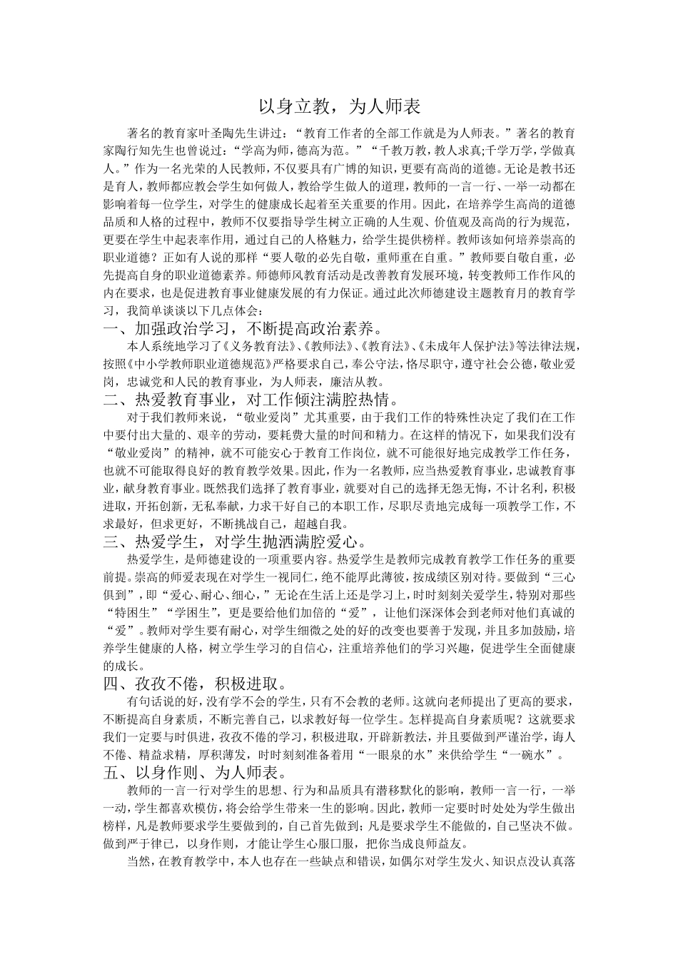 以身立教，为人师表_第2页