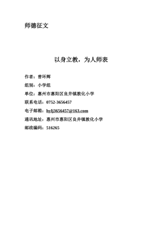 以身立教，为人师表