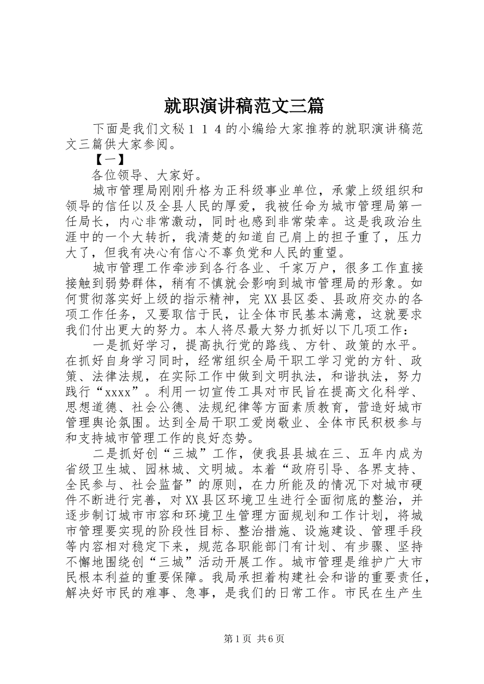 就职演讲范文三篇_第1页