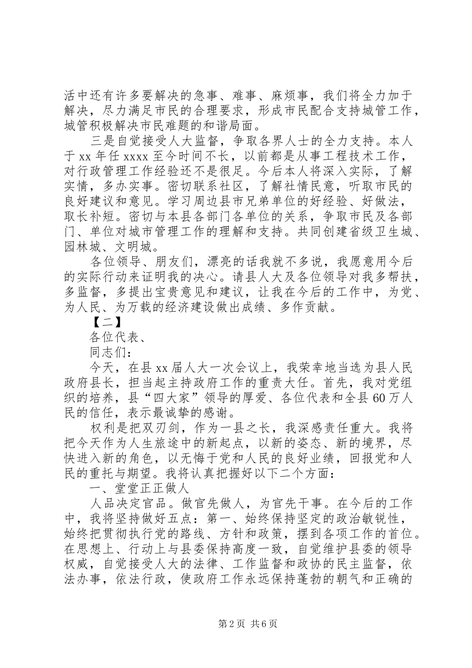 就职演讲范文三篇_第2页
