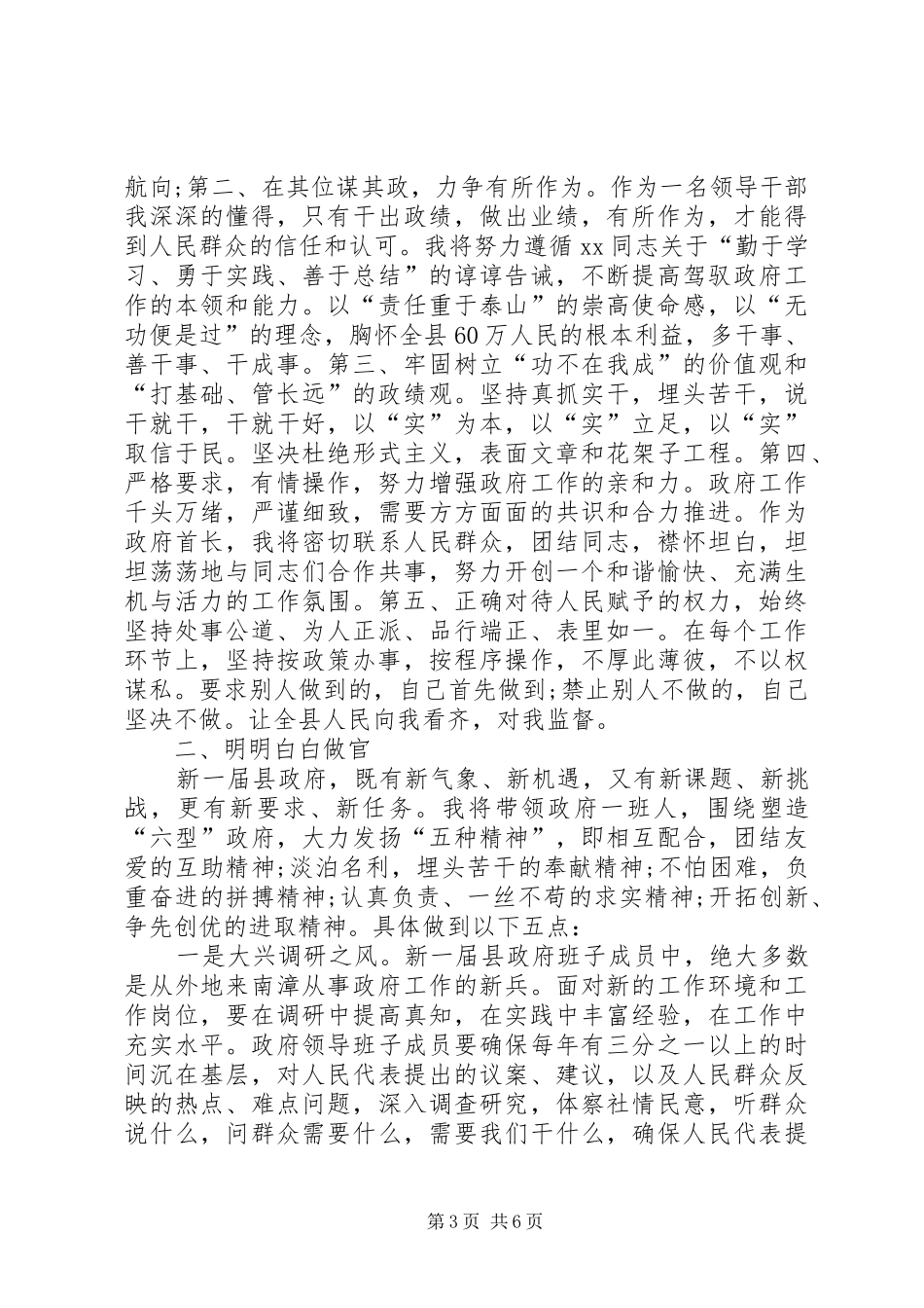 就职演讲范文三篇_第3页