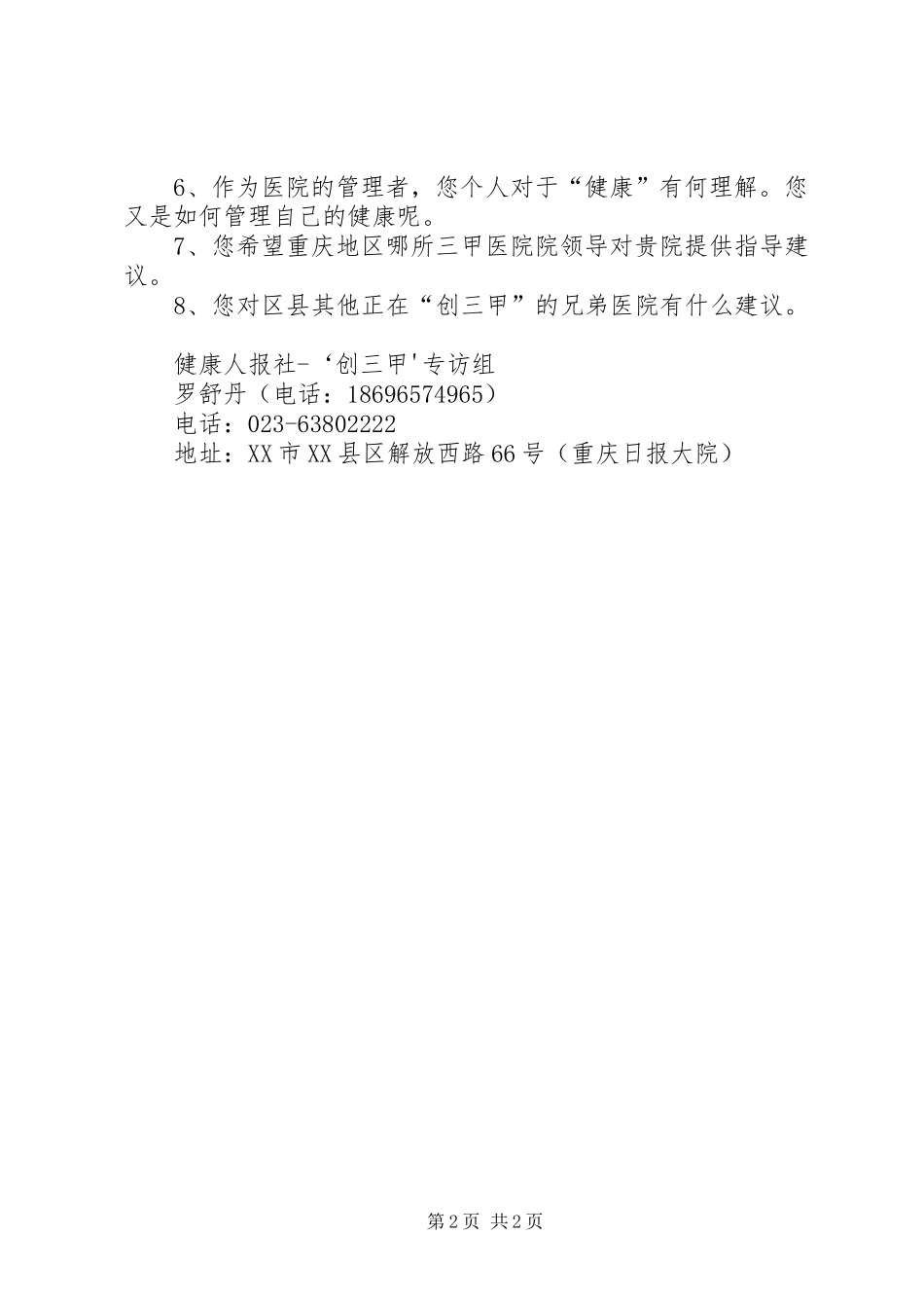 演讲我们能实现“创三甲”梦_第2页