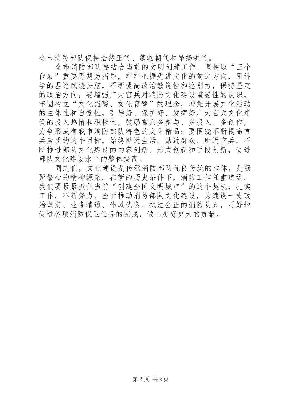 做好新时期消防部队的文化工作演讲稿范文_第2页