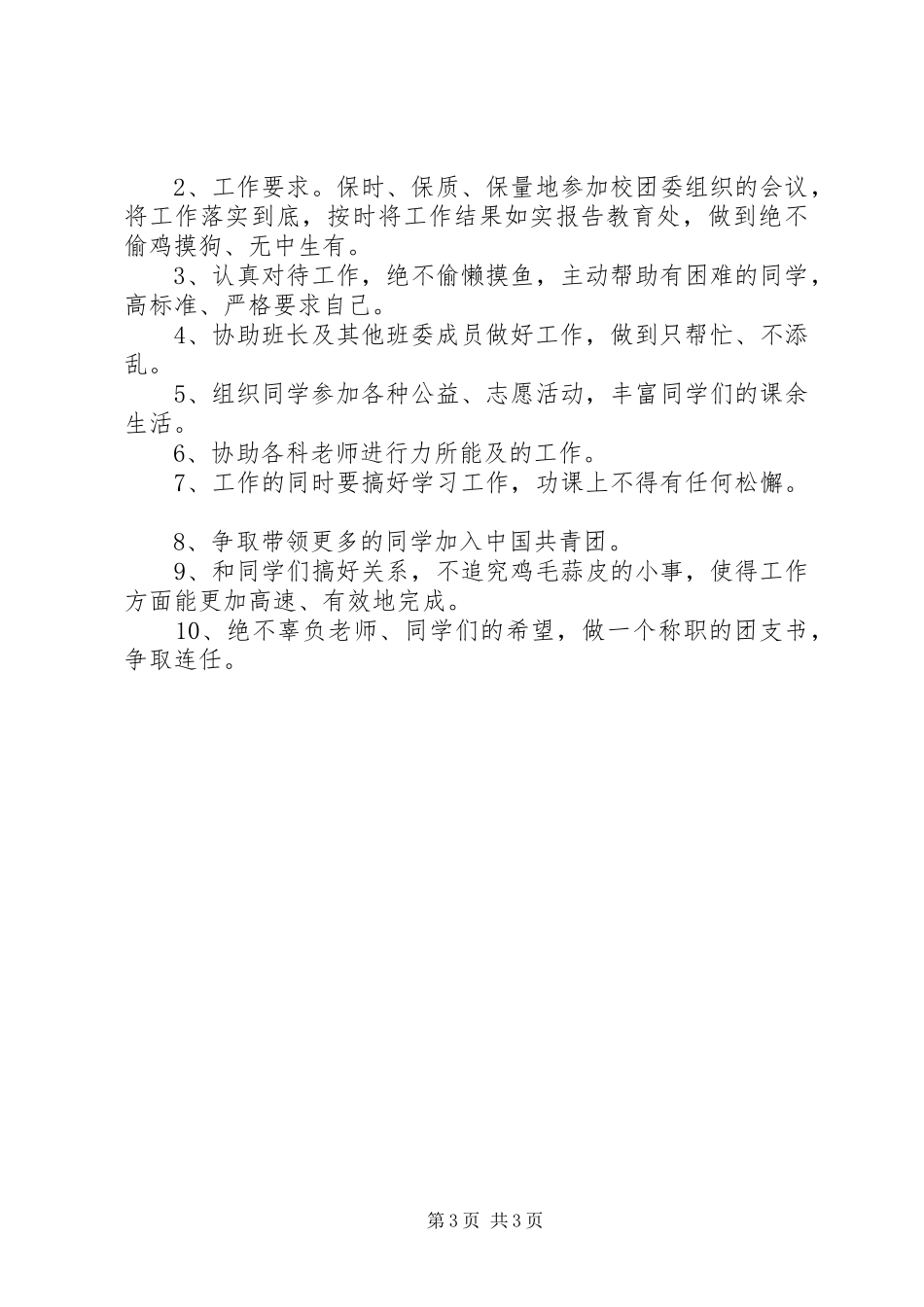 团支书竞选演讲2篇_第3页