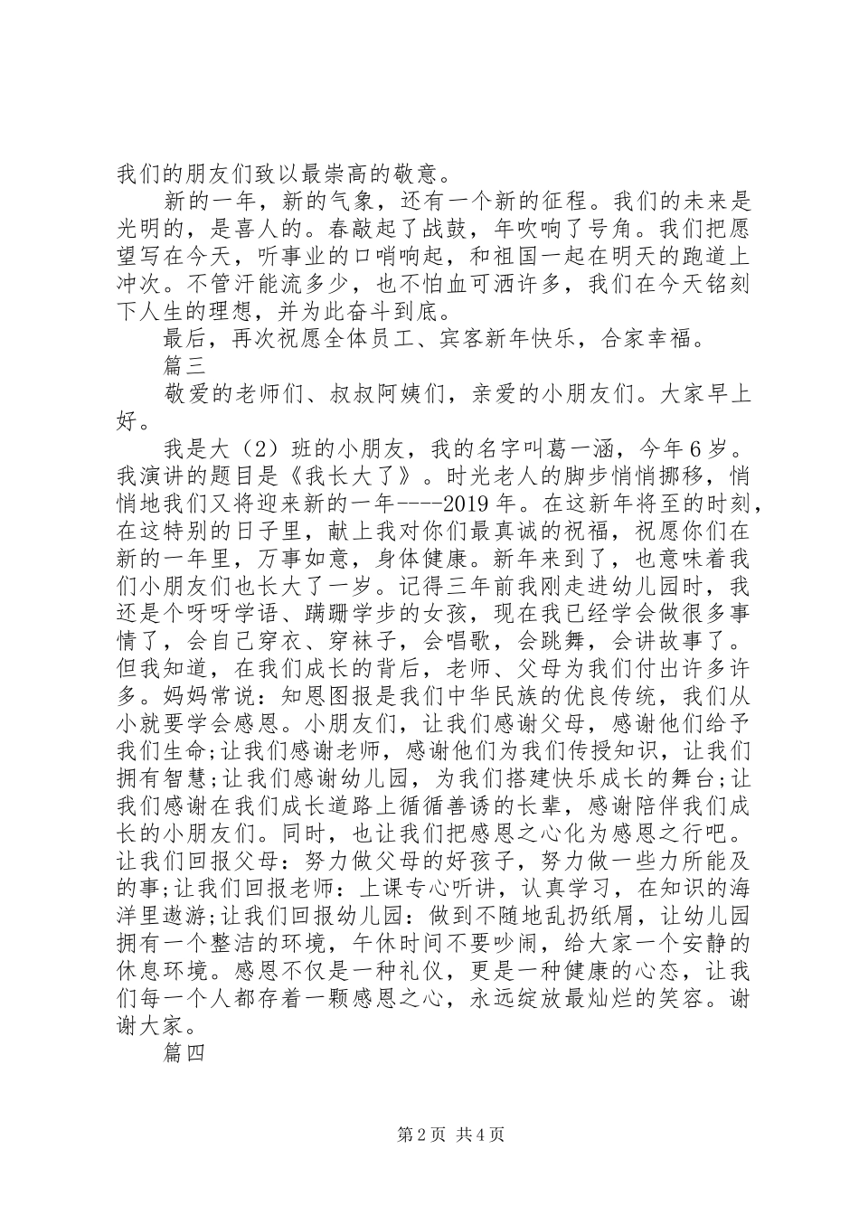 最新庆祝元旦演讲稿_第2页