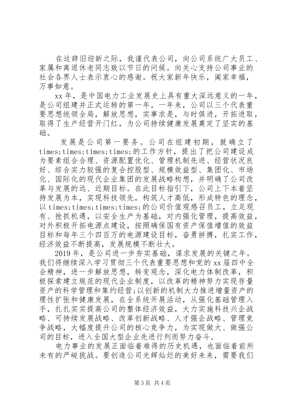 最新庆祝元旦演讲稿_第3页