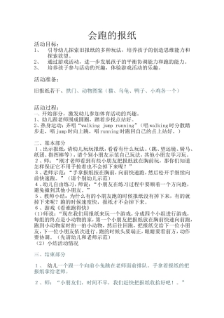公开课：会跑的报纸
