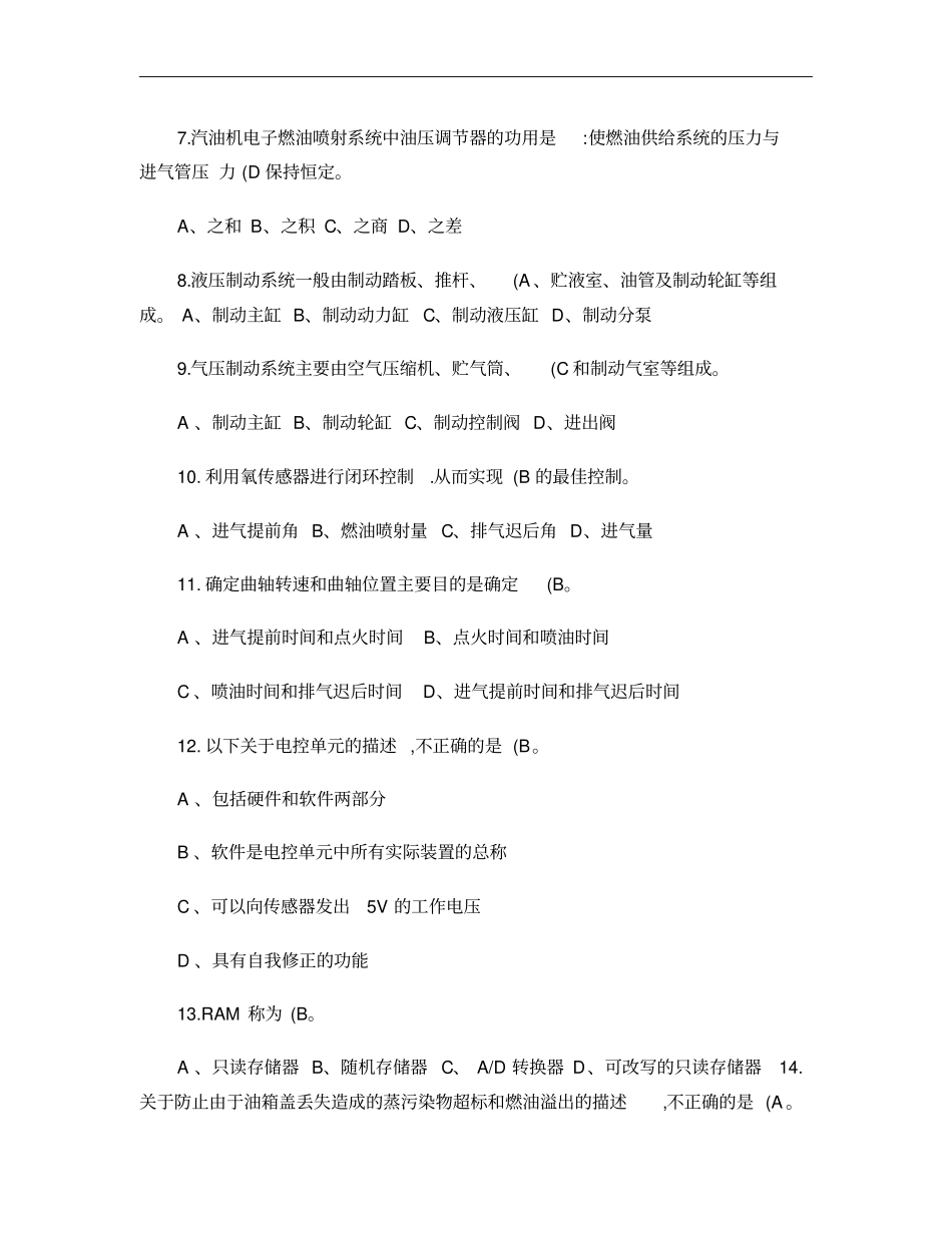 汽车修理工中级工新题库-试卷1有答案概要_第2页