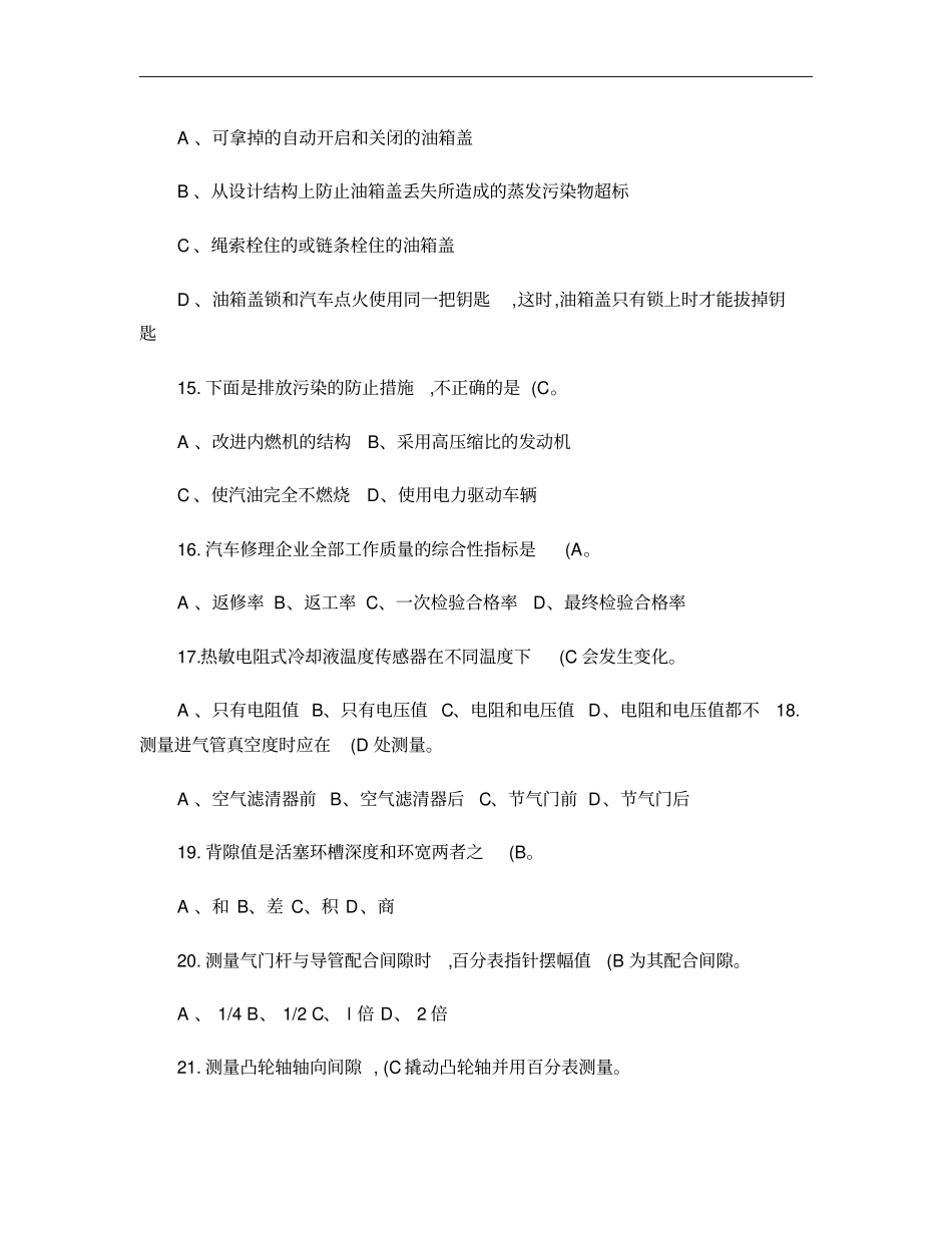 汽车修理工中级工新题库-试卷1有答案概要_第3页