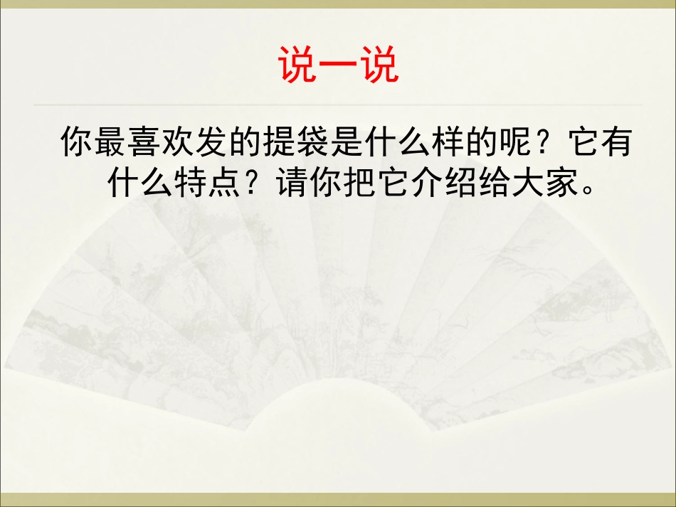 《提袋的设计》课件_第2页