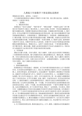 三年级下语数、六年级下数说课标说教材
