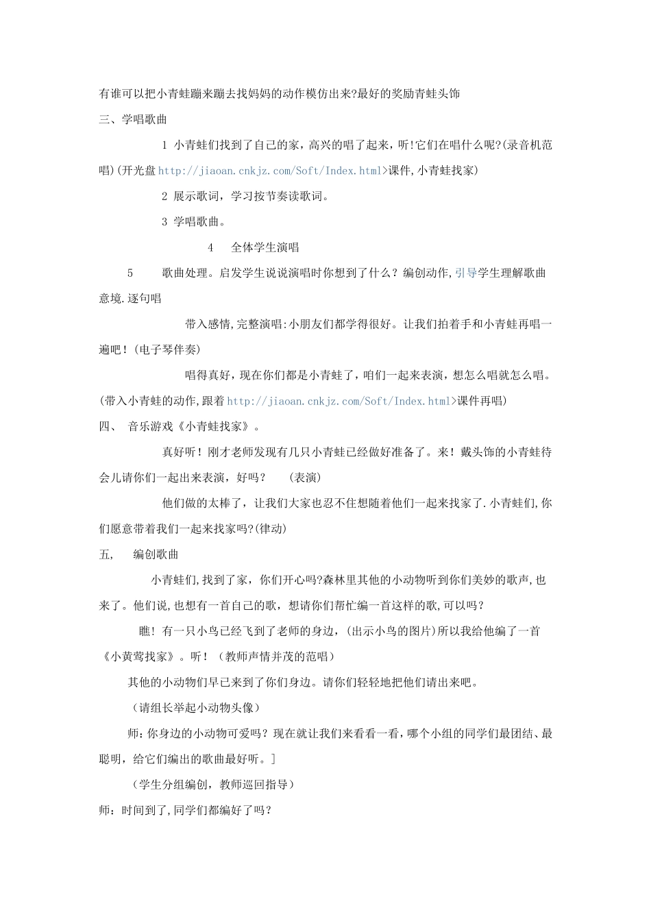 小青蛙找家 (3)_第2页