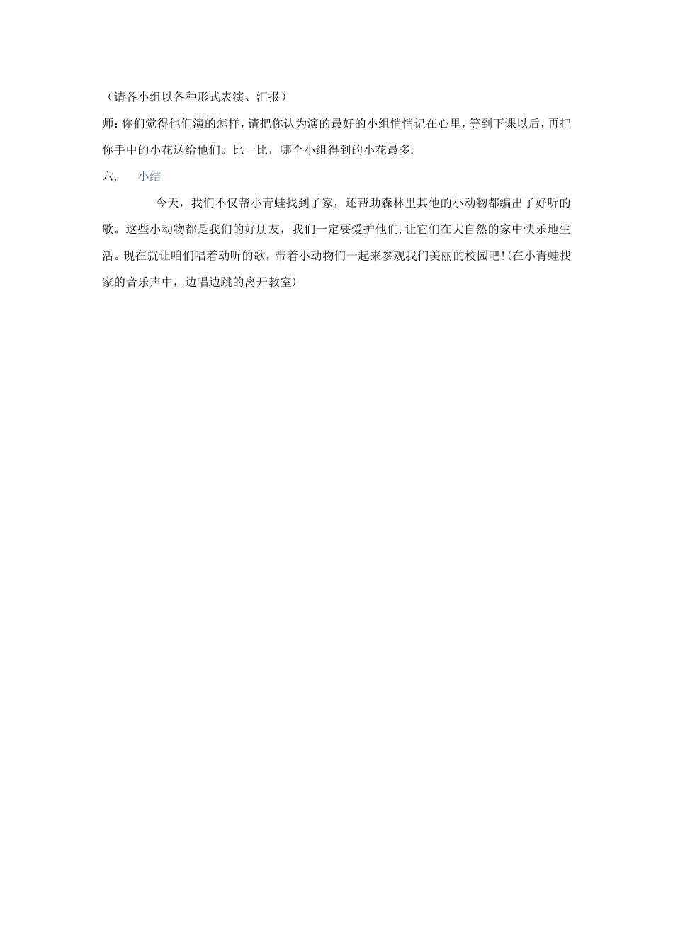 小青蛙找家 (3)_第3页