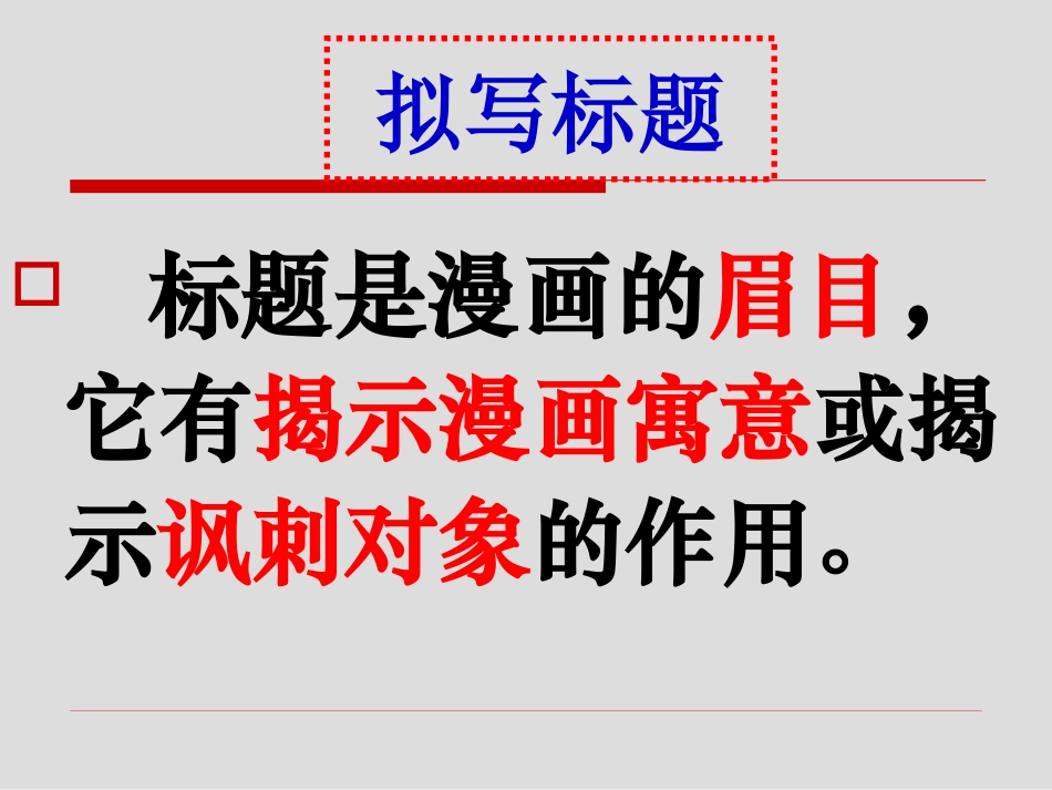 (上课)_漫画之拟标题1_第1页
