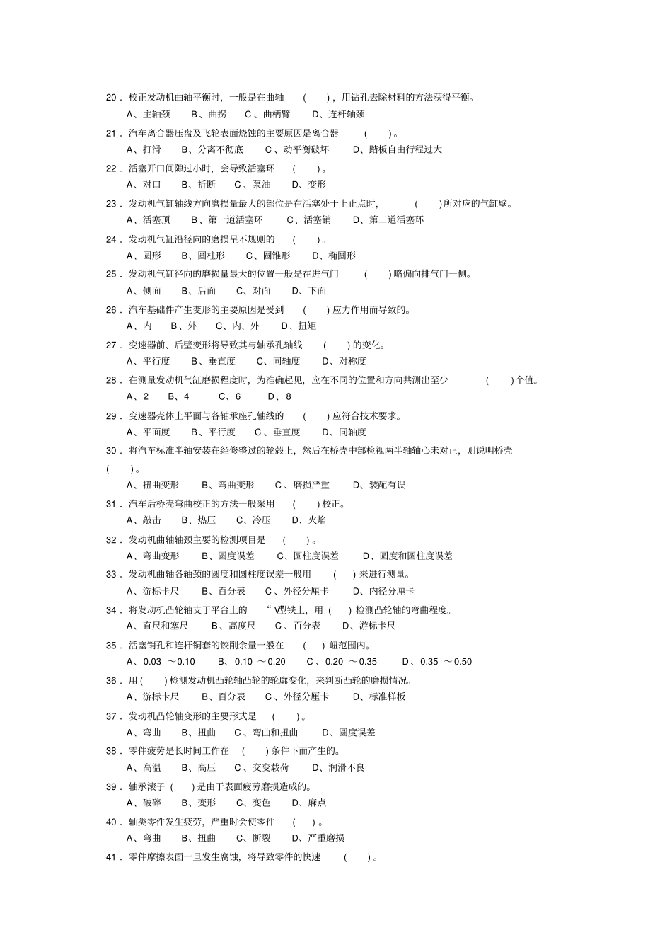 汽车修理工中级理论知识复习题——汽车构造与维修讲解_第2页