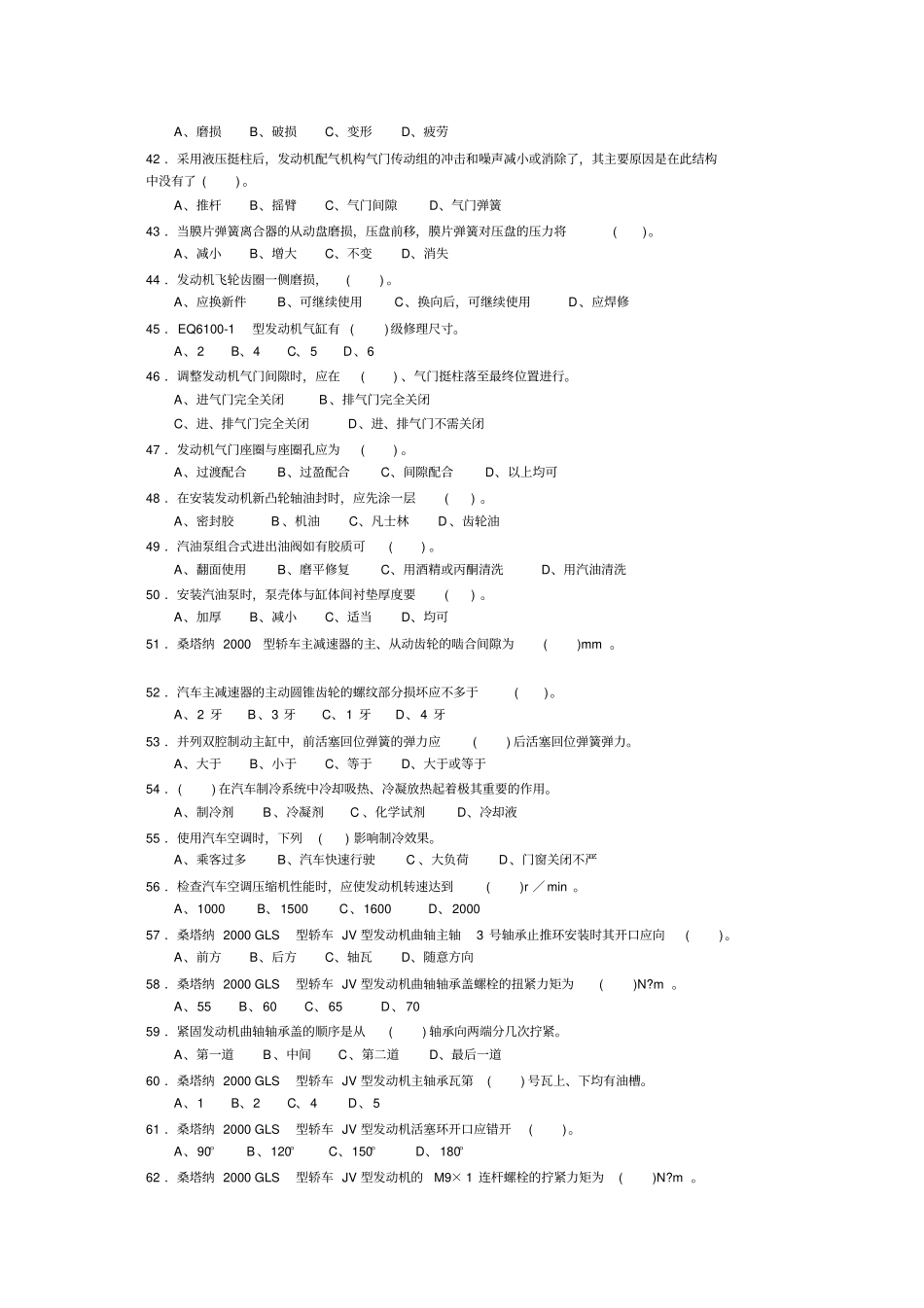 汽车修理工中级理论知识复习题——汽车构造与维修讲解_第3页