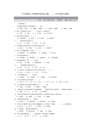 汽车修理工中级理论知识复习题——汽车构造与维修讲解