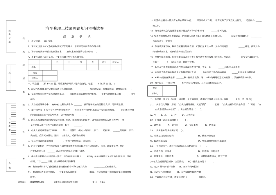 汽车修理工技师理论试卷附答案_第1页