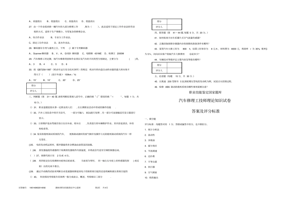汽车修理工技师理论试卷附答案_第2页
