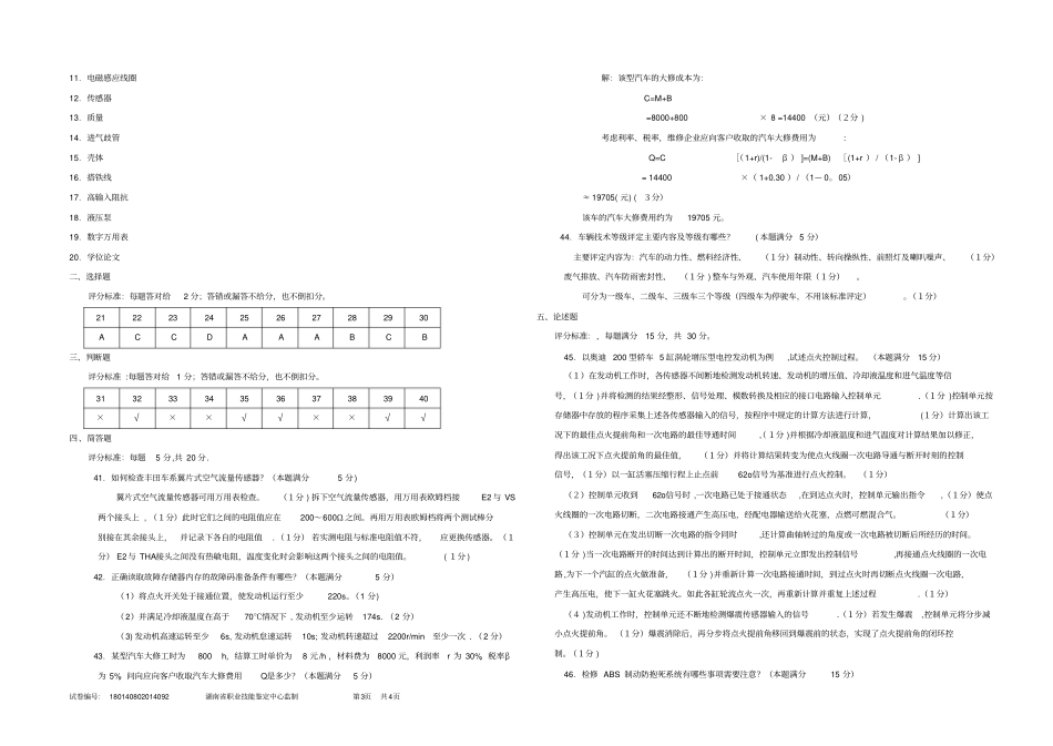 汽车修理工技师理论试卷附答案_第3页