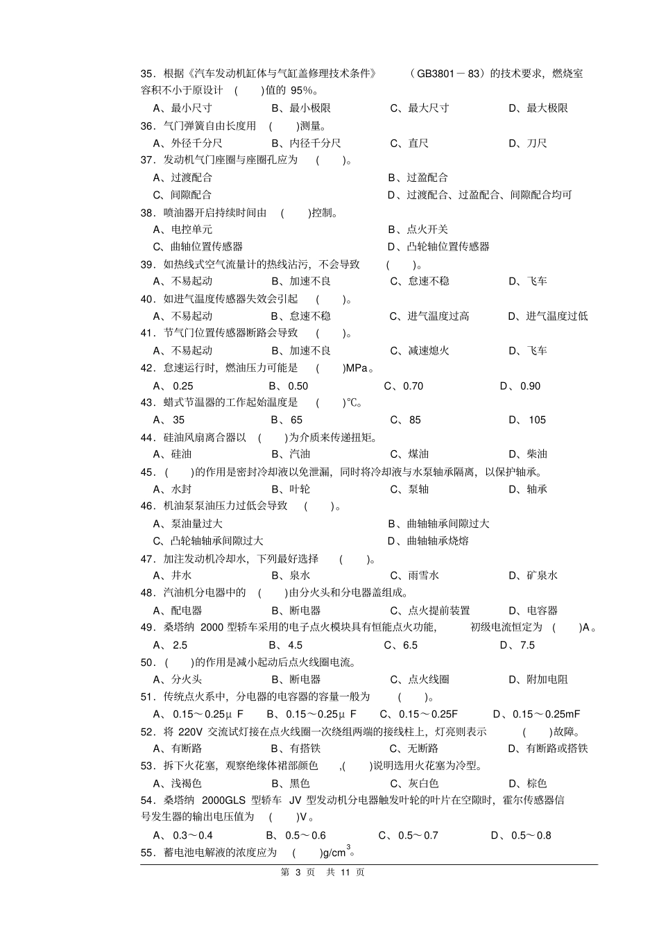 汽车修理工中级理论知识试卷3_第3页