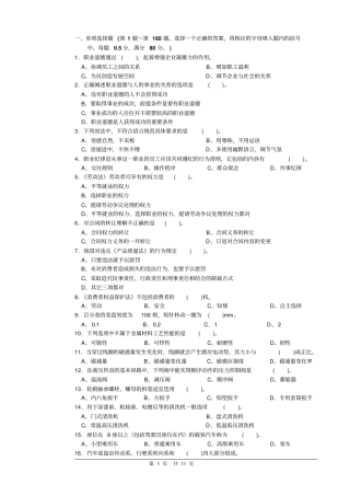 汽车修理工中级理论知识试卷3