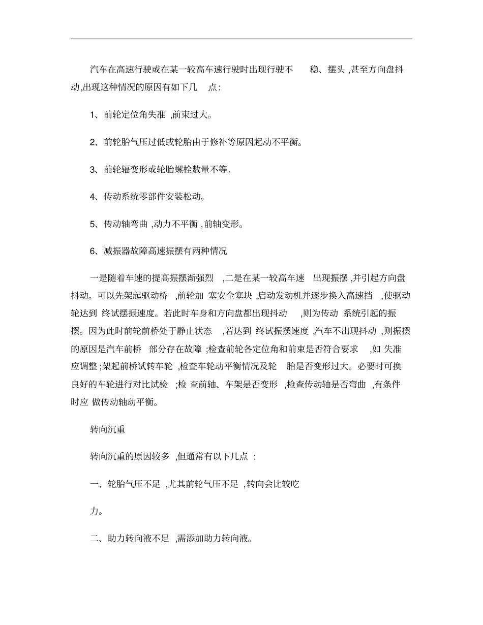 汽车修理知识-汽车修理基础知识汽车维修知识大全概要_第2页