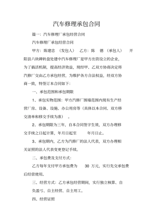 汽车修理承包合同