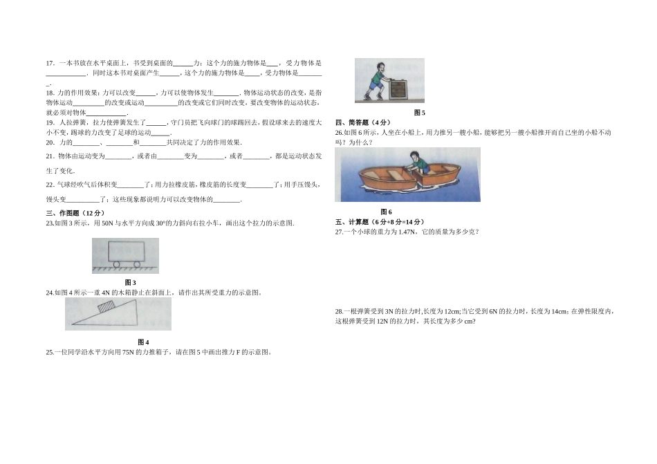 八年级物理第七章测试题_第2页
