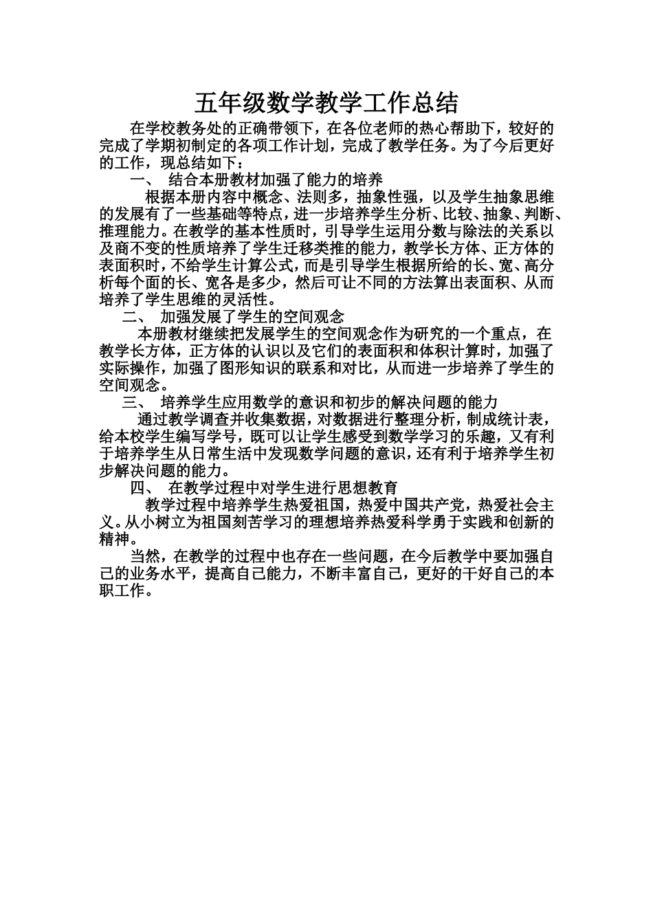 五年级数学教学工作总结_第1页