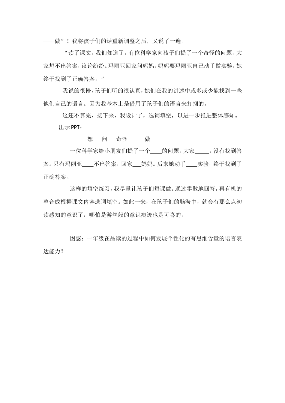 熊焰一下教学总结_第2页