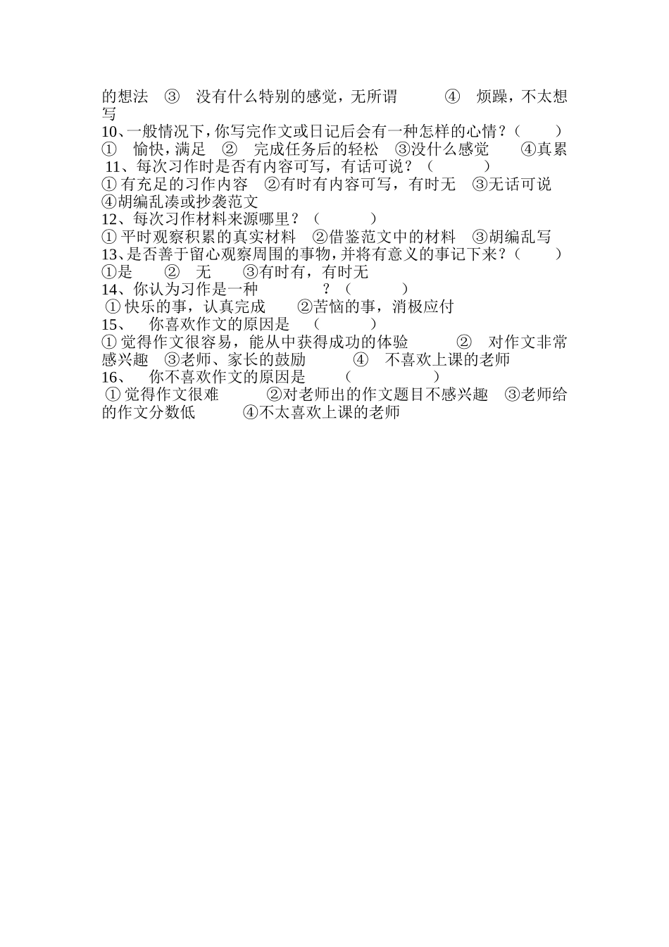 小学生作文现状调查表_第2页