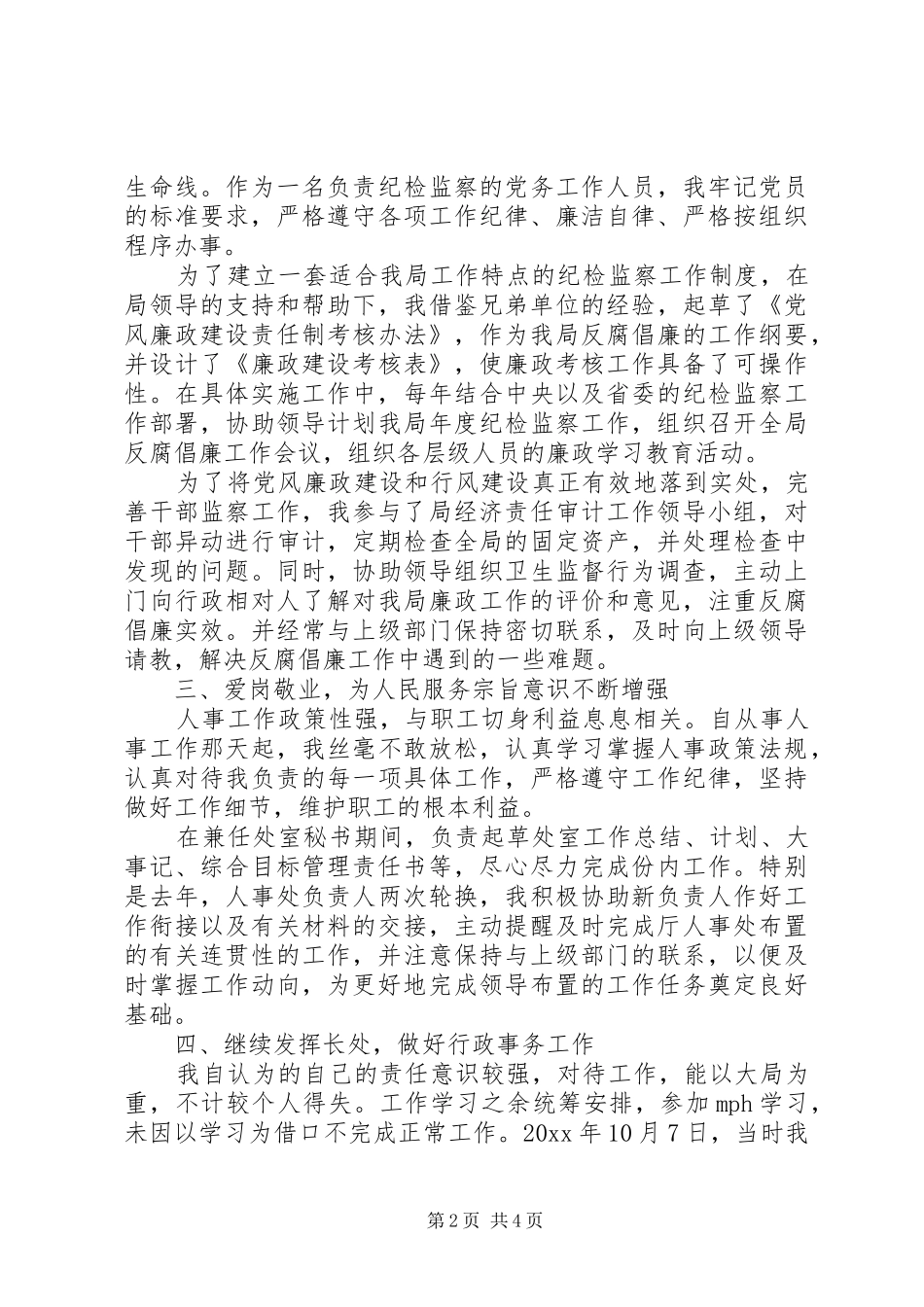 主任科员竞聘上岗演讲_第2页