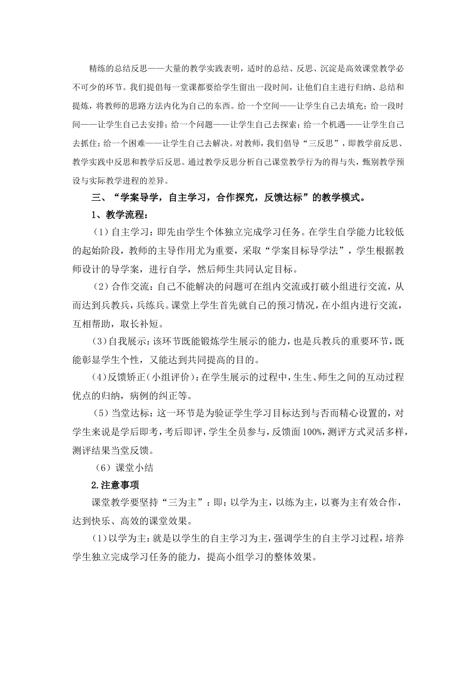 打造高效课堂_第2页