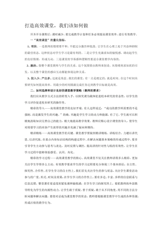 打造高效课堂