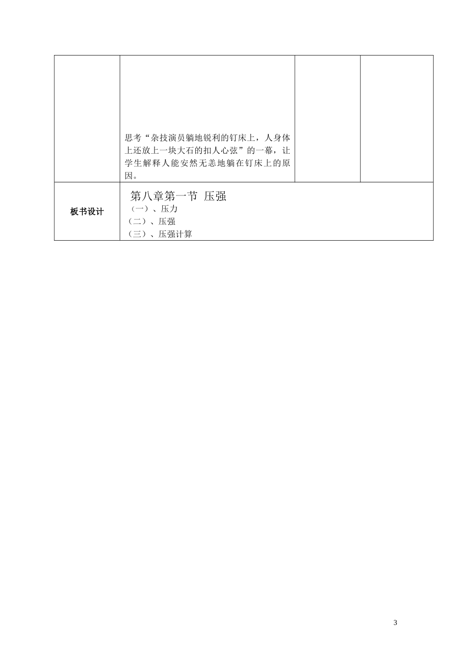 《压强》教学设计（二中）_第3页