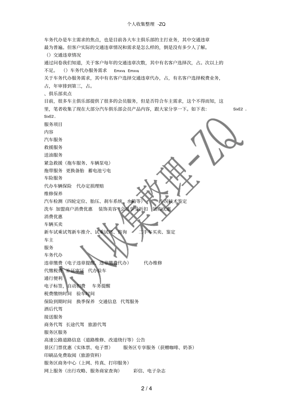 汽车俱乐部和车友会的发展模式_第2页