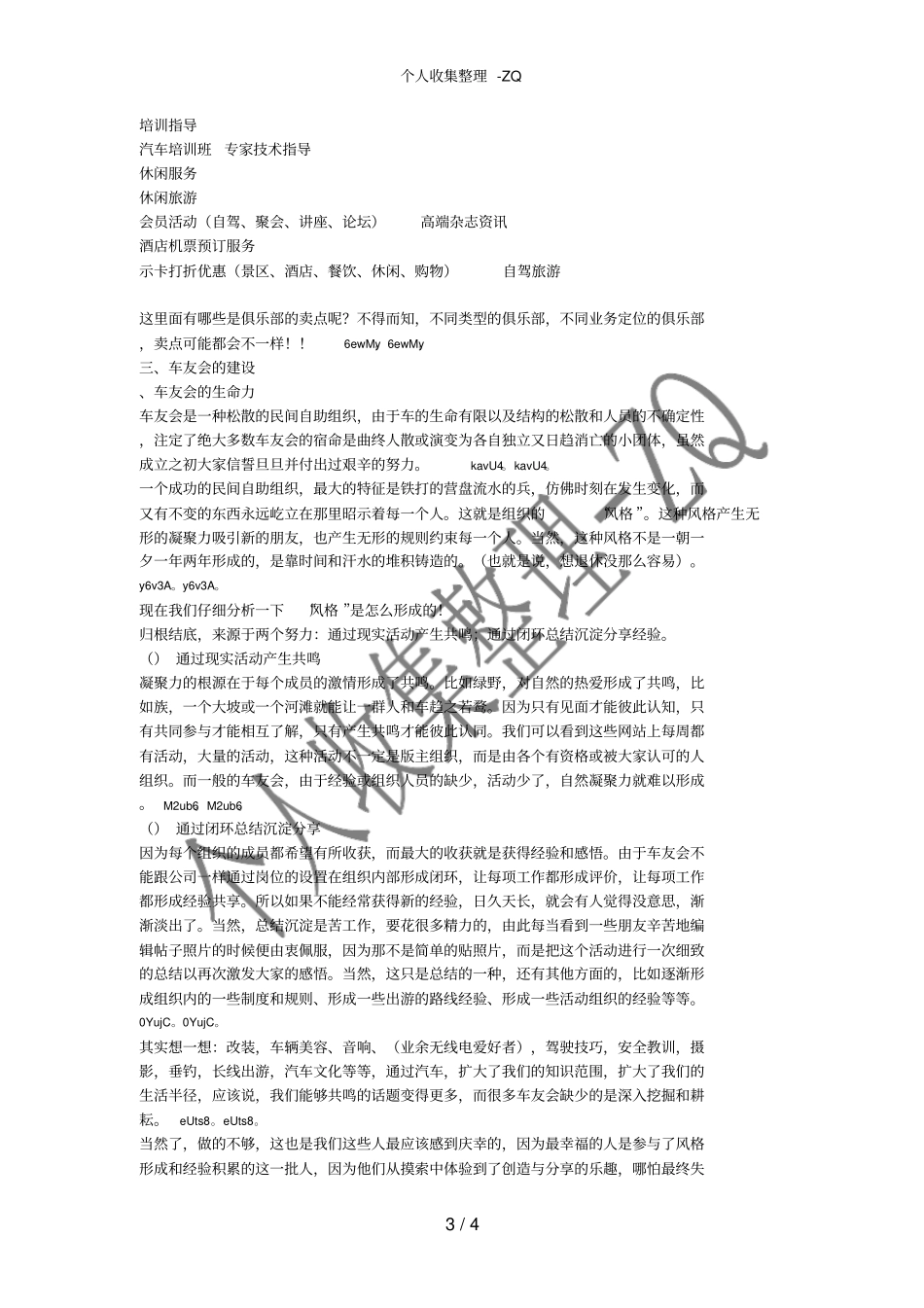 汽车俱乐部和车友会的发展模式_第3页