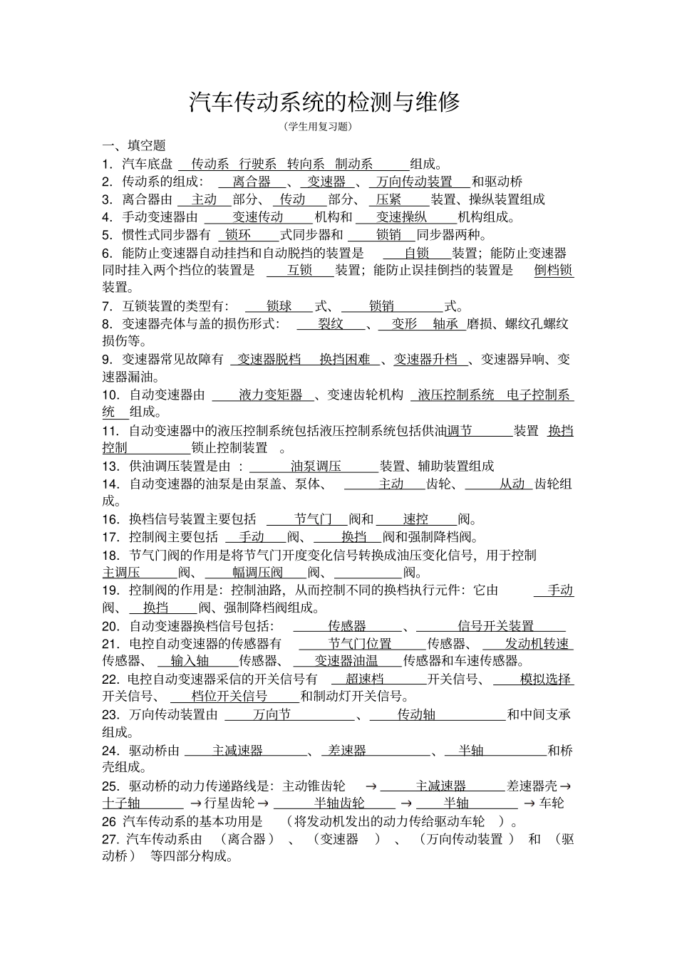 汽车传动系统试卷讲解_第1页