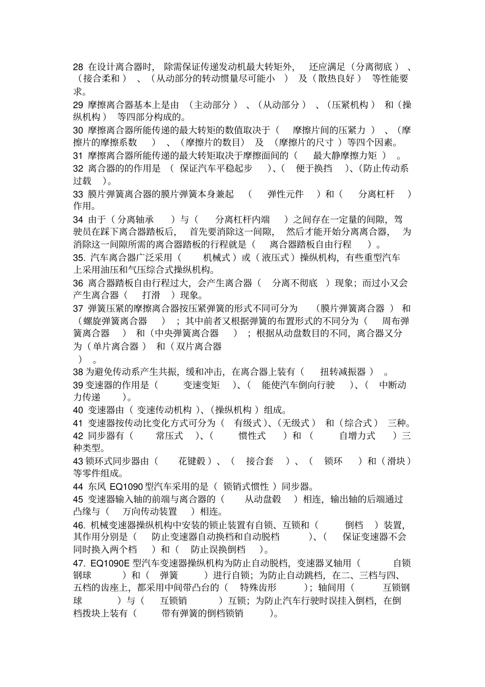 汽车传动系统试卷讲解_第2页