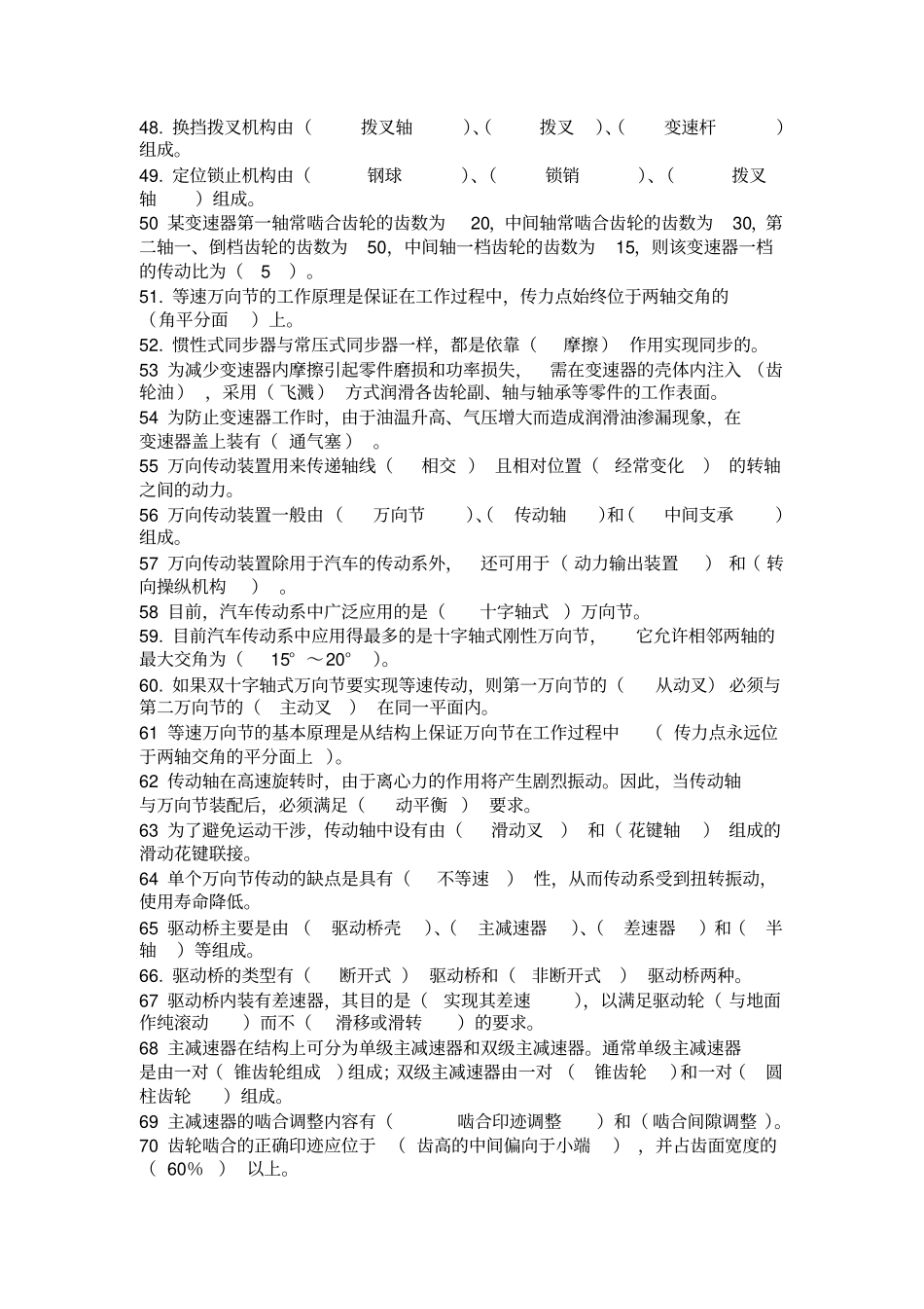 汽车传动系统试卷讲解_第3页