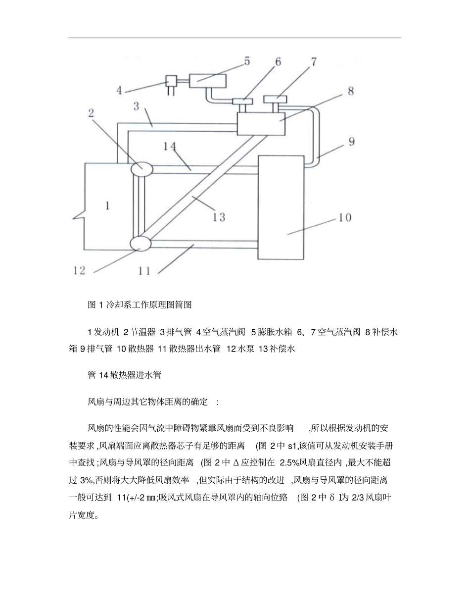汽车冷却系统结构与设计概要_第2页