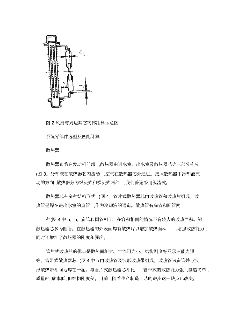 汽车冷却系统结构与设计概要_第3页