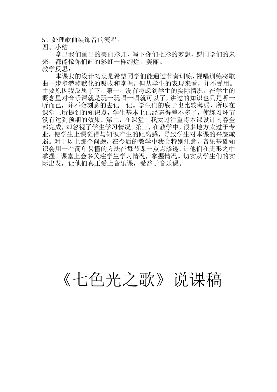 七色光之歌说课稿_第2页