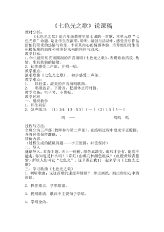 七色光之歌说课稿